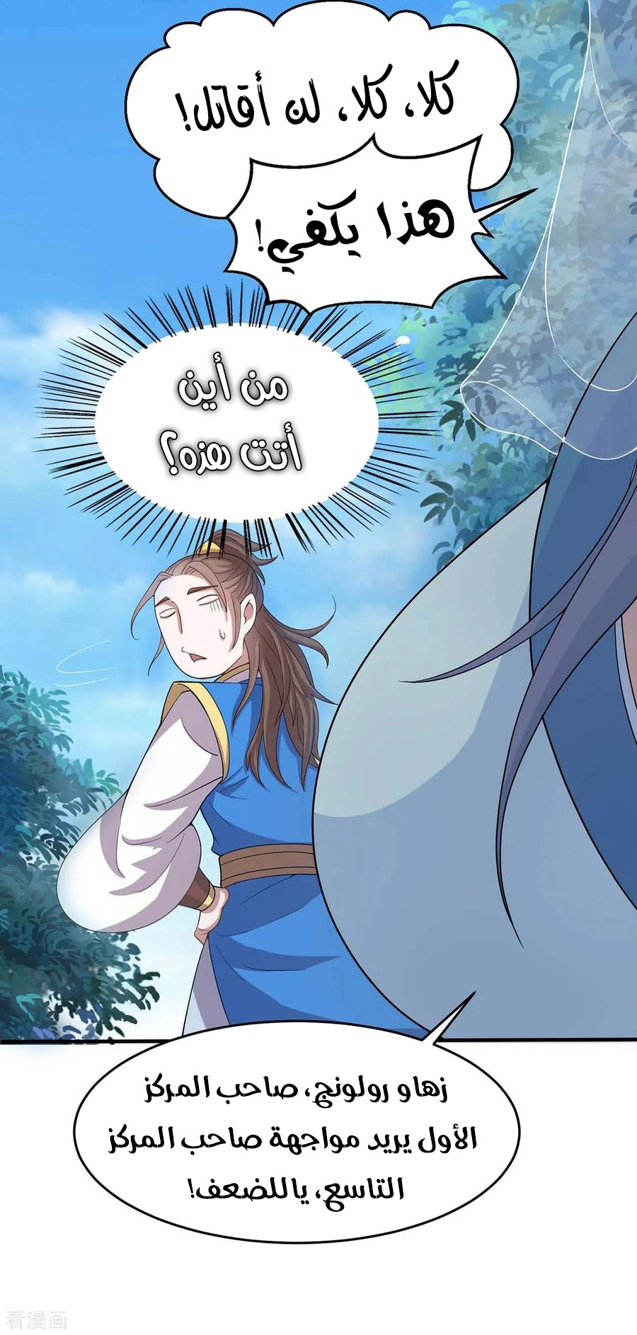 Read Return Of Immortal Emperor AR Manga Online