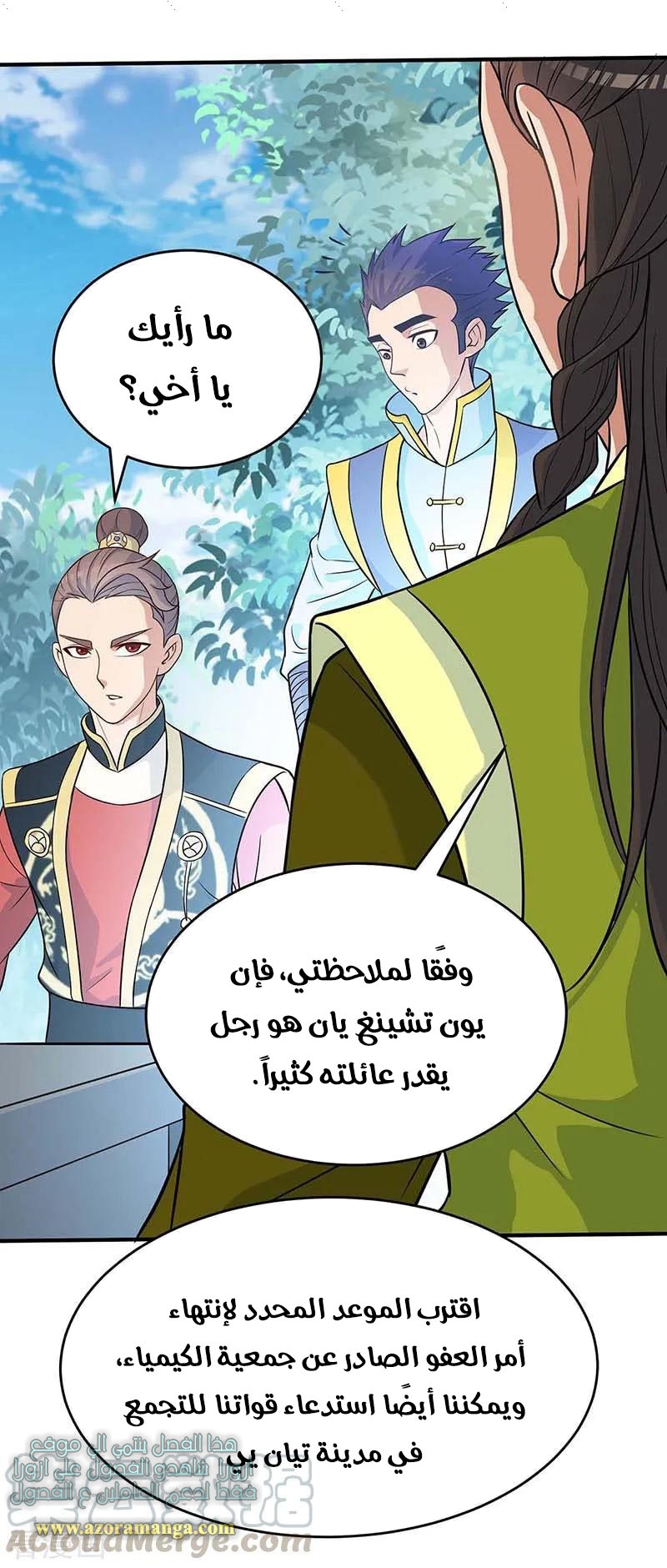 Read Return Of Immortal Emperor AR Manga Online