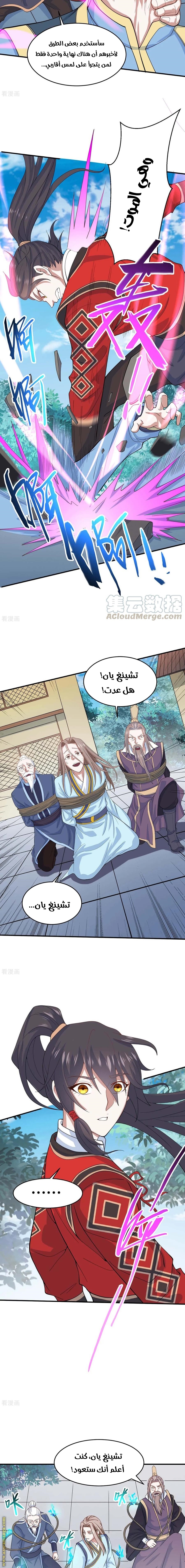 Read Return Of Immortal Emperor AR Manga Online