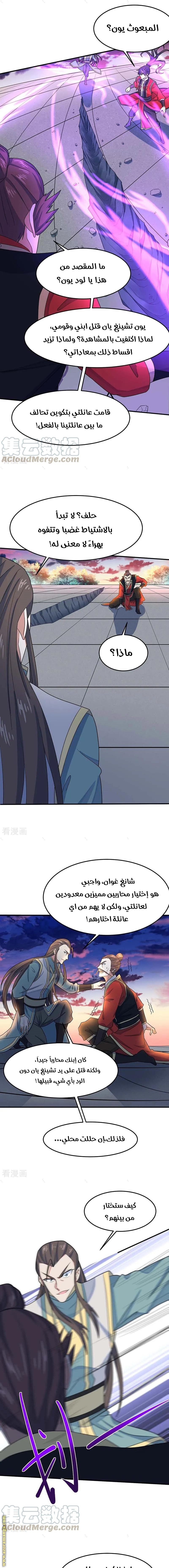 Read Return Of Immortal Emperor AR Manga Online