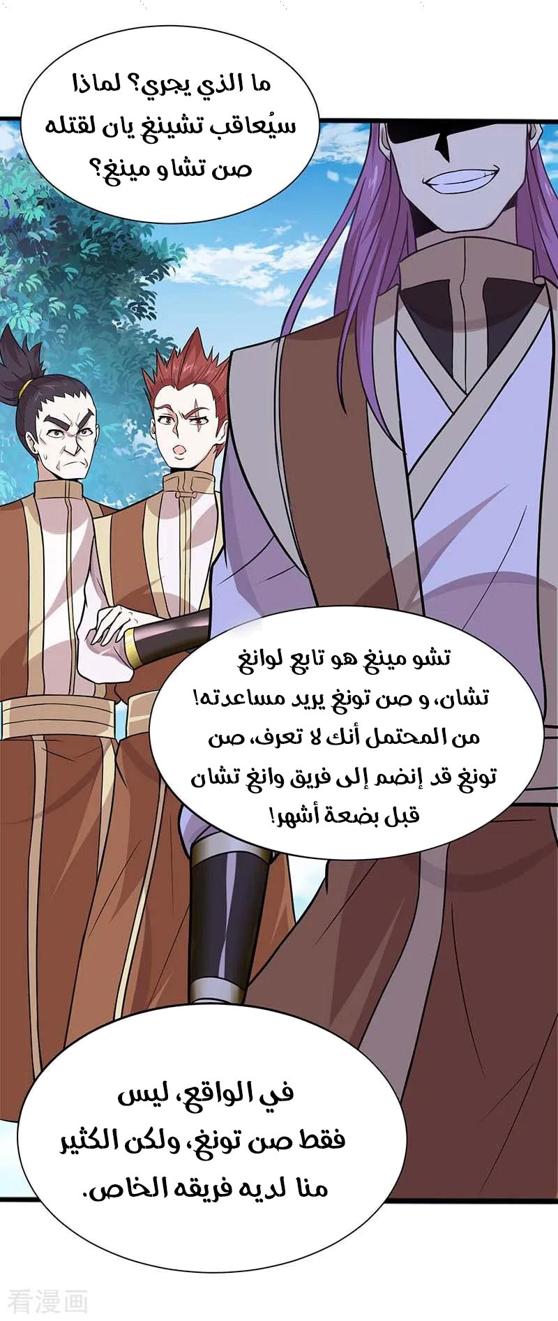 Read Return Of Immortal Emperor AR Manga Online