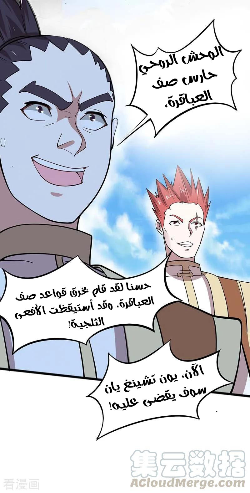 Read Return Of Immortal Emperor AR Manga Online
