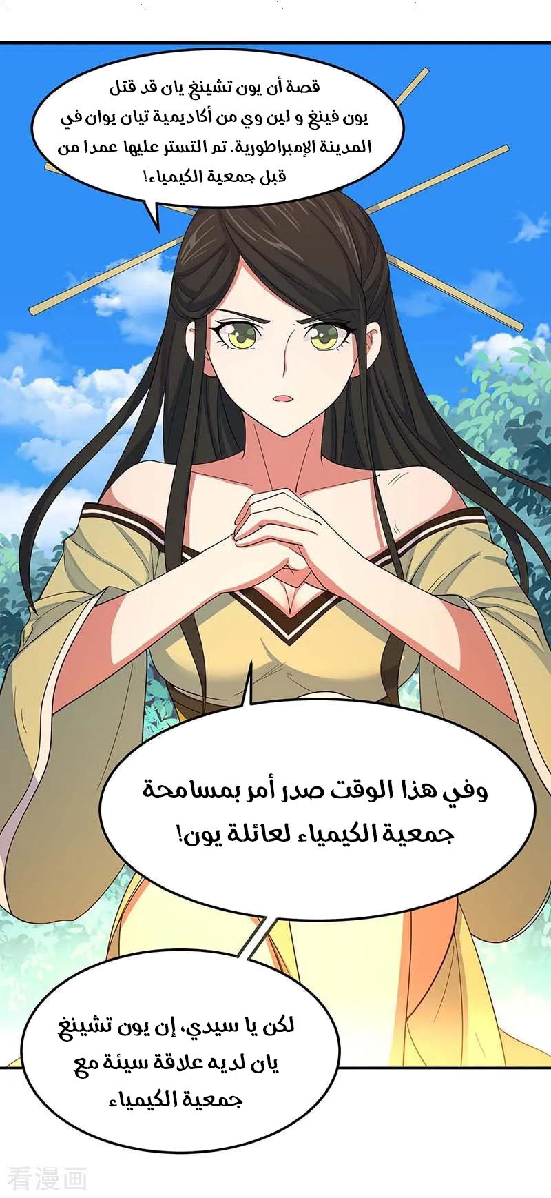 Read Return Of Immortal Emperor AR Manga Online