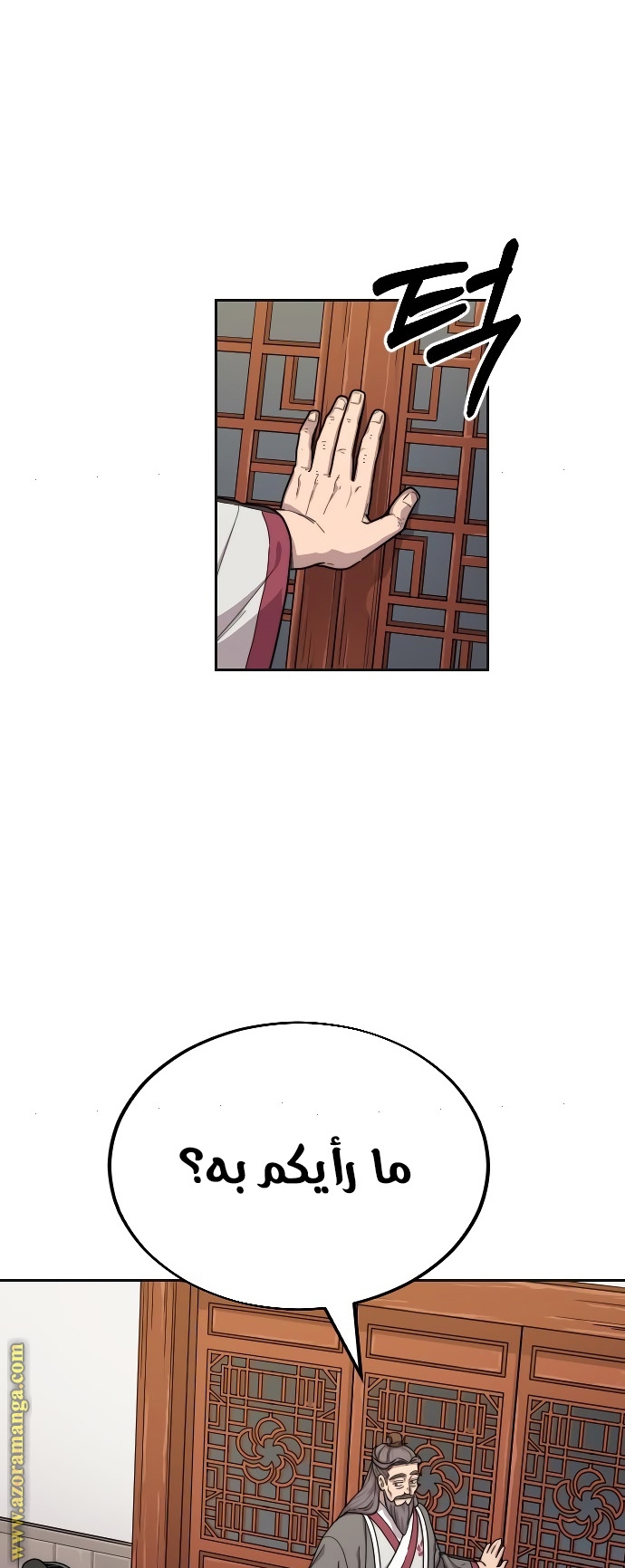 Read Return of the Mount Hua Sect AR Manga Online