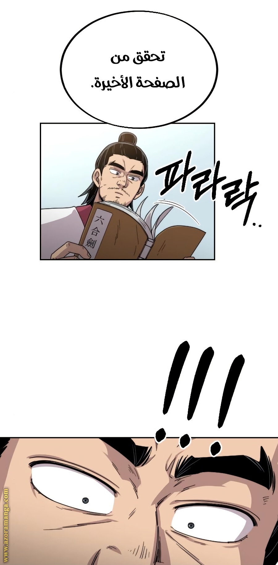 Read Return of the Mount Hua Sect AR Manga Online