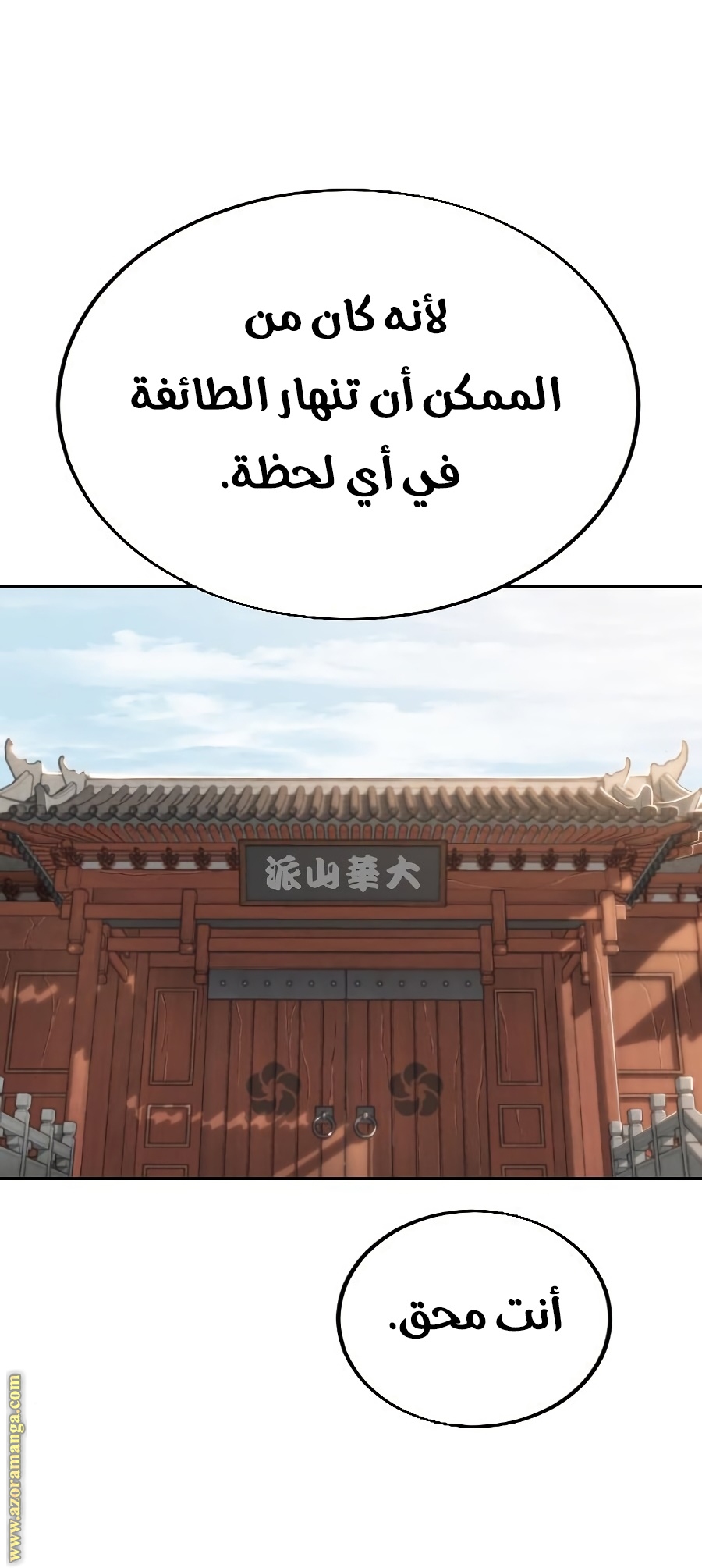 Read Return of the Mount Hua Sect AR Manga Online
