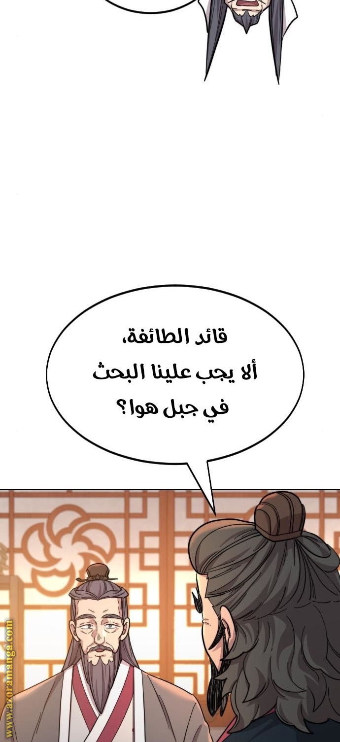 Read Return of the Mount Hua Sect AR Manga Online