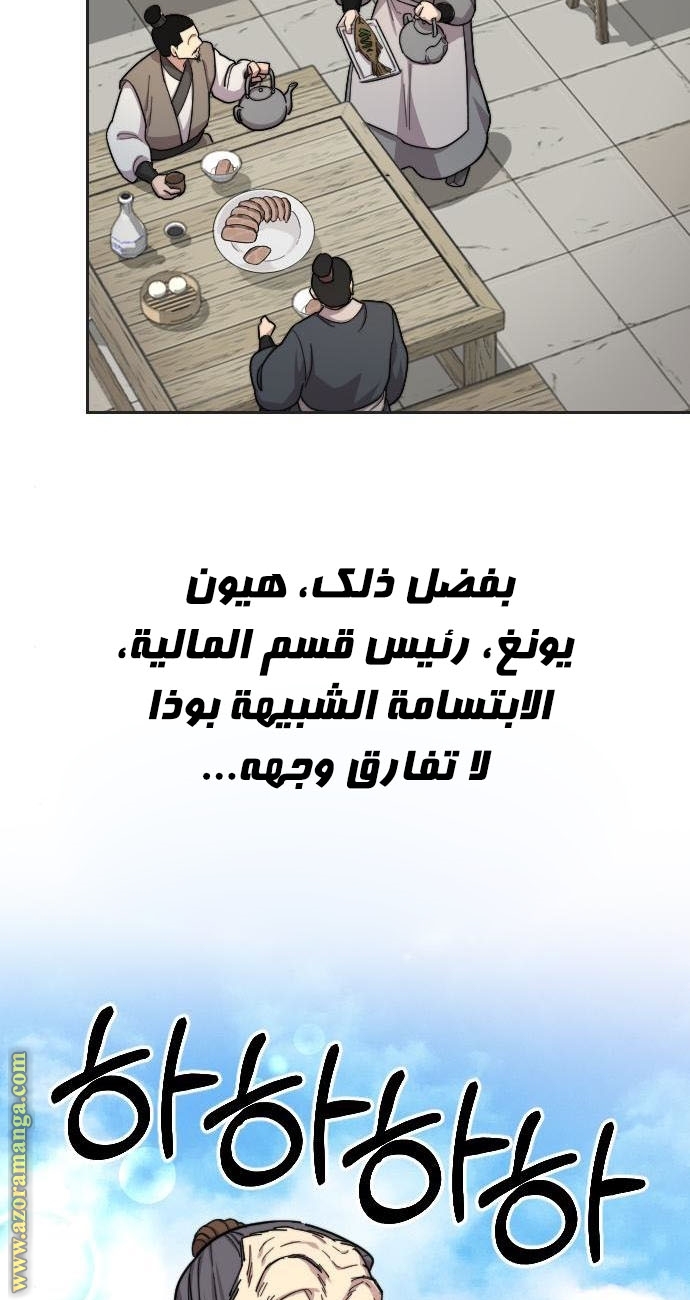 Read Return of the Mount Hua Sect AR Manga Online