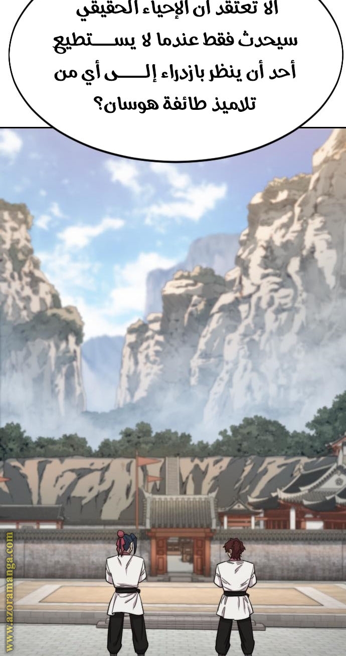 Read Return of the Mount Hua Sect AR Manga Online