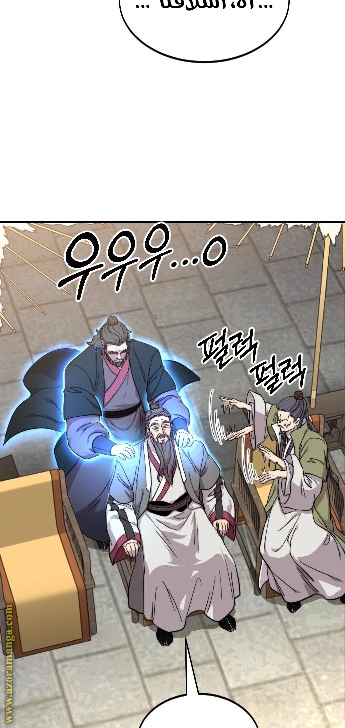 Read Return of the Mount Hua Sect AR Manga Online