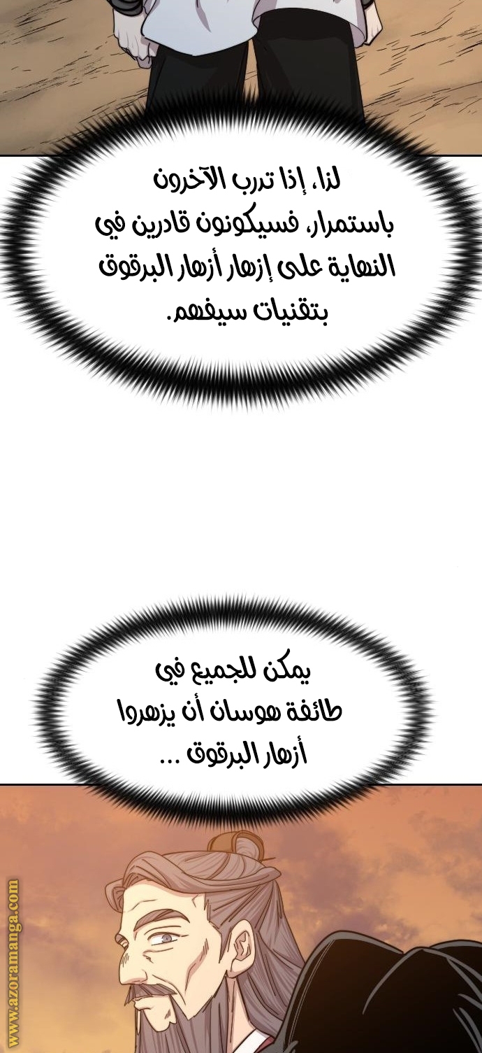 Read Return of the Mount Hua Sect AR Manga Online