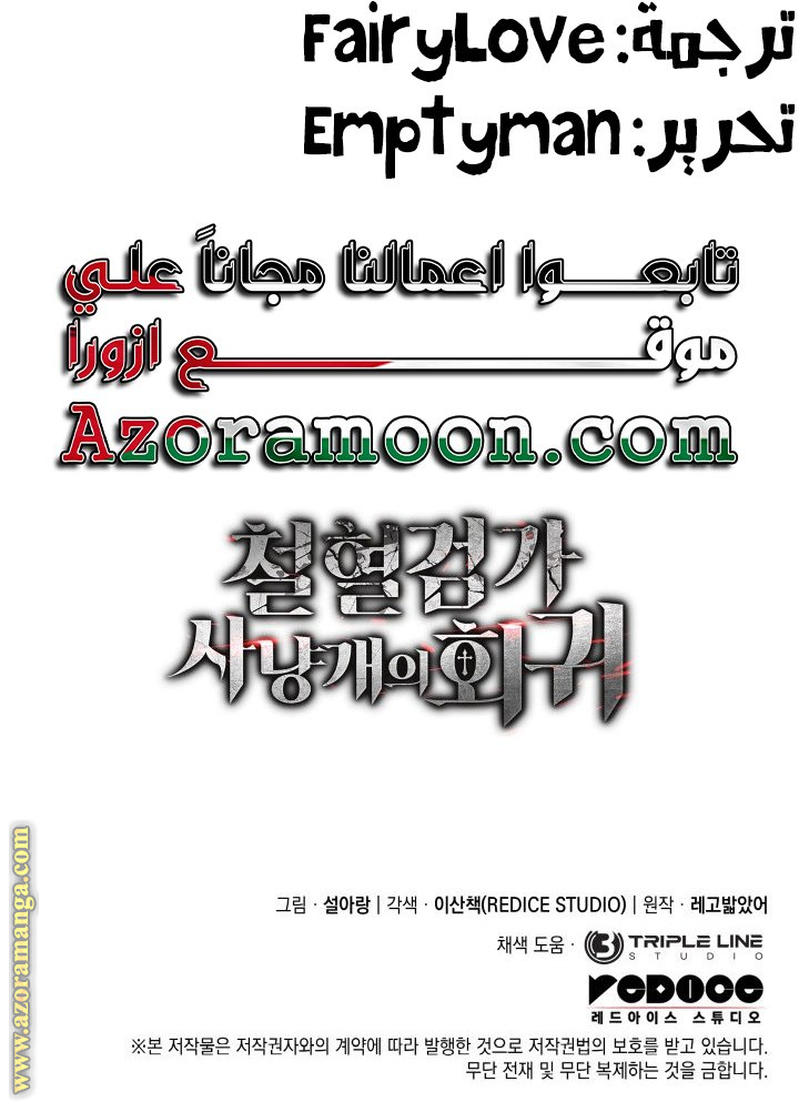 Read Revenge of the Iron-Blooded Sword Hound AR Manga Online