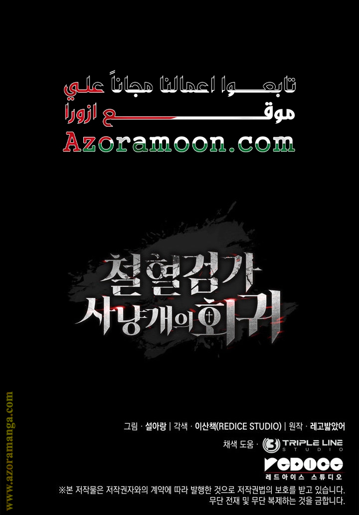 Read Revenge of the Iron-Blooded Sword Hound AR Manga Online