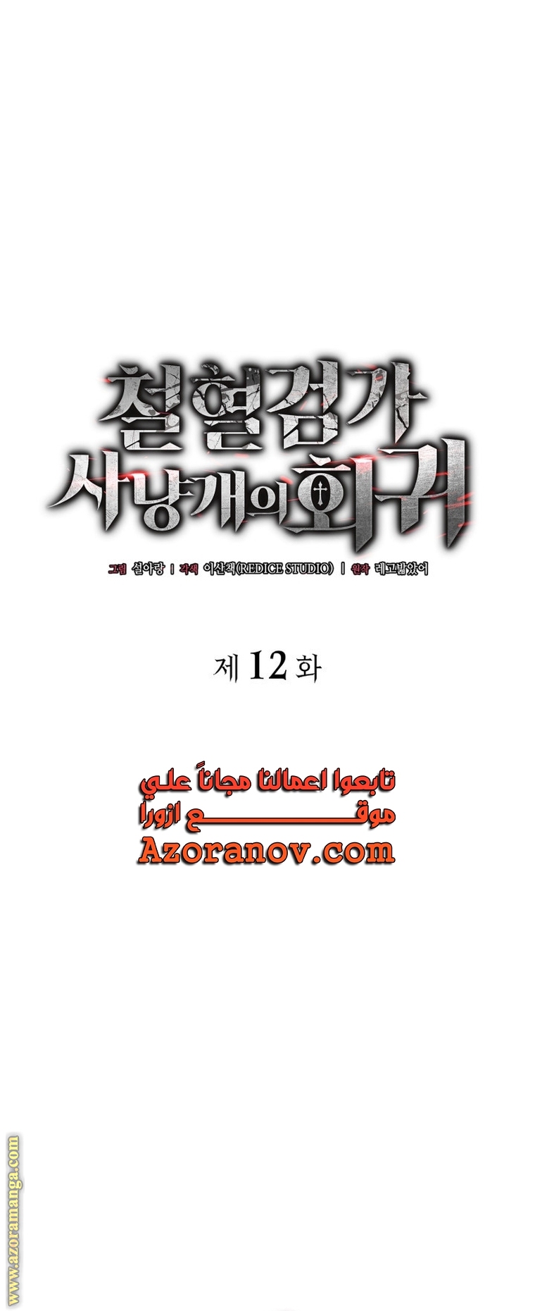Read Revenge of the Iron-Blooded Sword Hound AR Manga Online