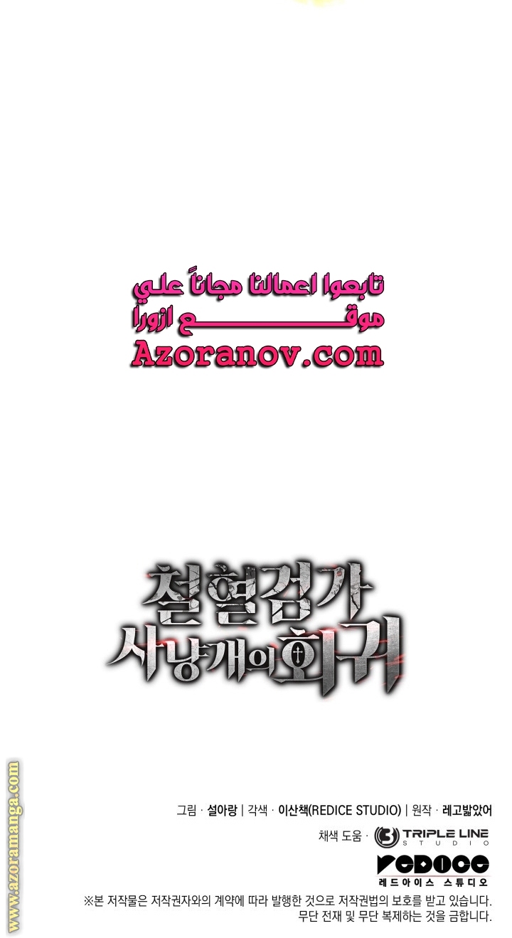 Read Revenge of the Iron-Blooded Sword Hound AR Manga Online