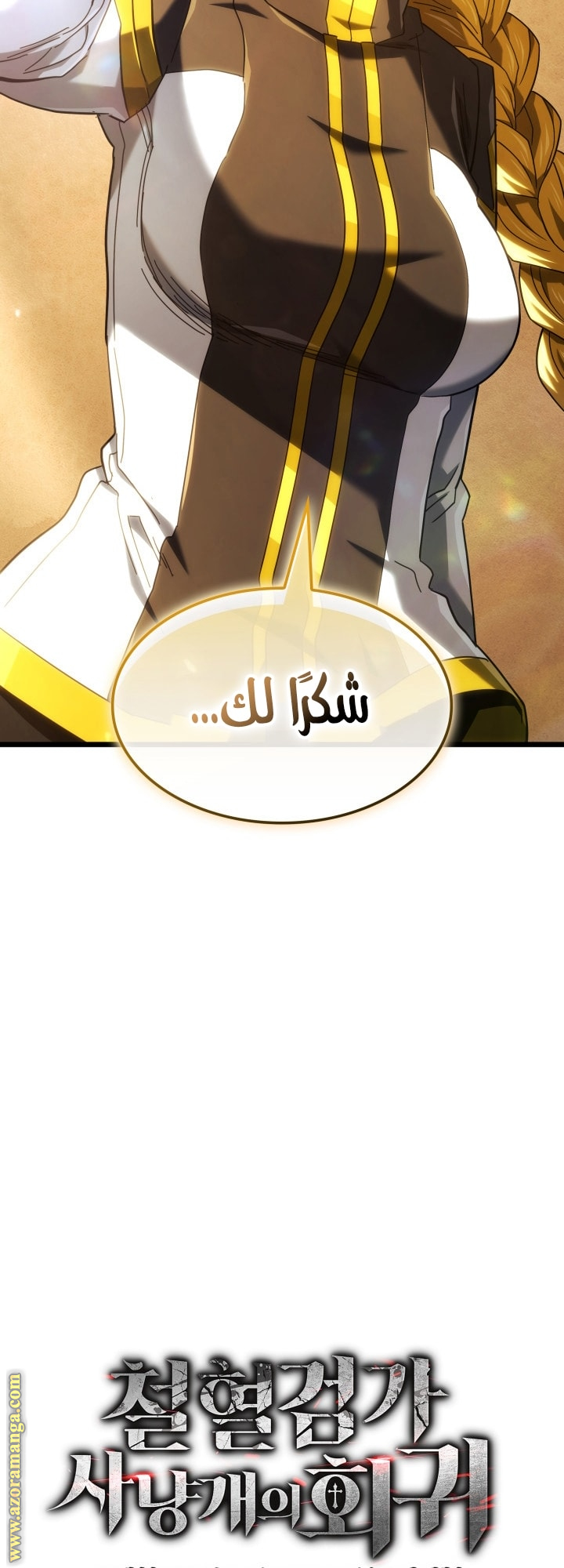 Read Revenge of the Iron-Blooded Sword Hound AR Manga Online