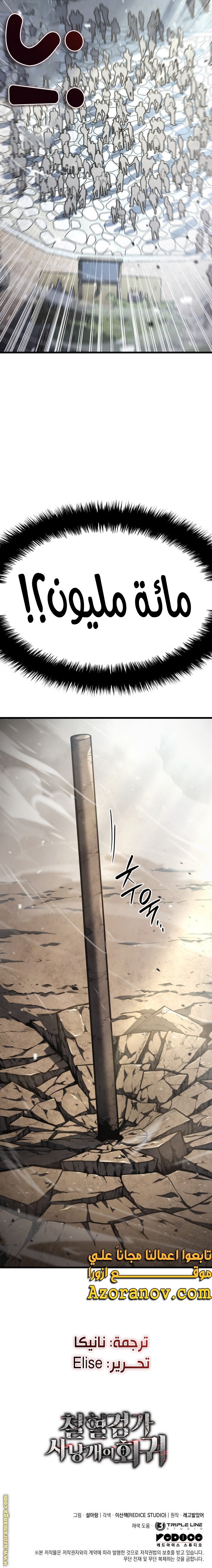 Read Revenge of the Iron-Blooded Sword Hound AR Manga Online
