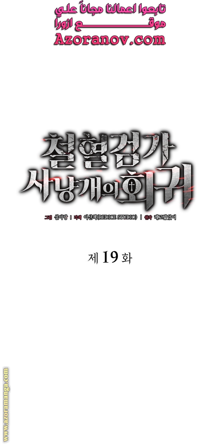 Read Revenge of the Iron-Blooded Sword Hound AR Manga Online