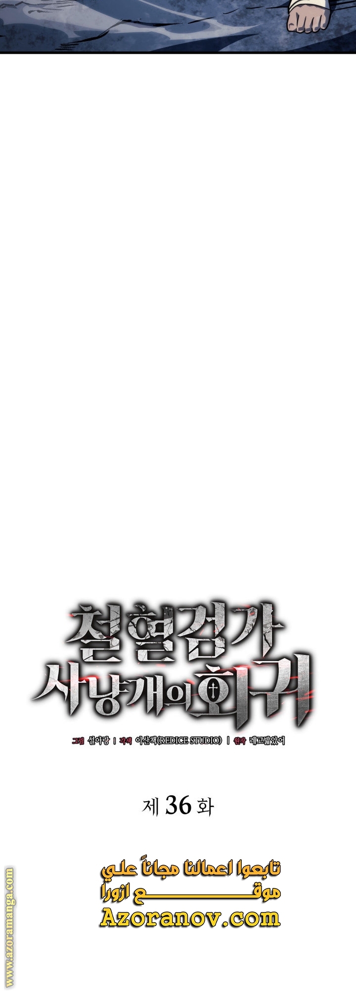 Read Revenge of the Iron-Blooded Sword Hound AR Manga Online