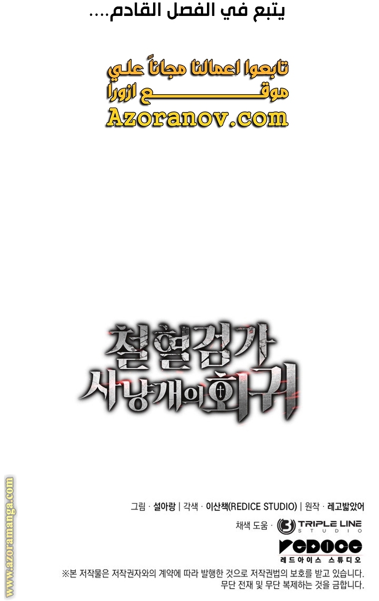Read Revenge of the Iron-Blooded Sword Hound AR Manga Online