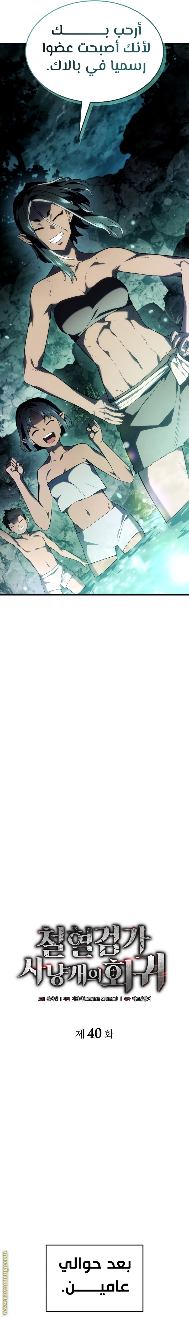 Read Revenge of the Iron-Blooded Sword Hound AR Manga Online