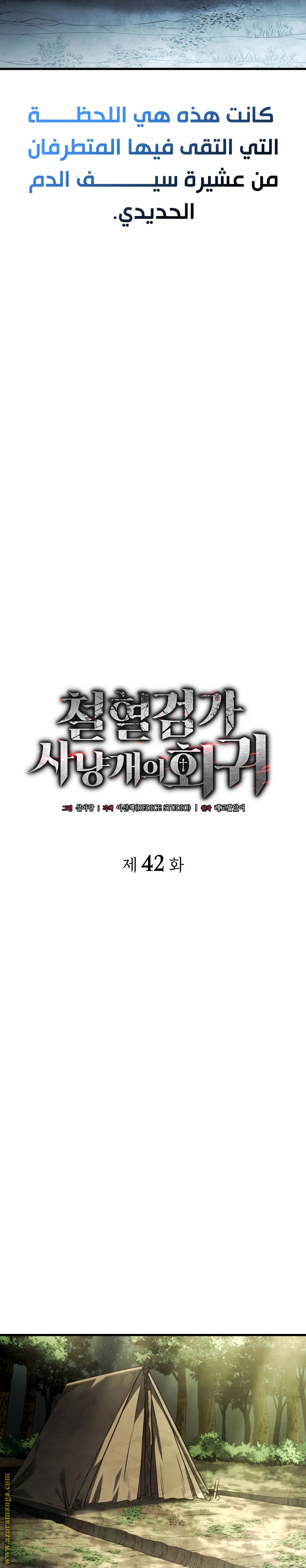 Read Revenge of the Iron-Blooded Sword Hound AR Manga Online