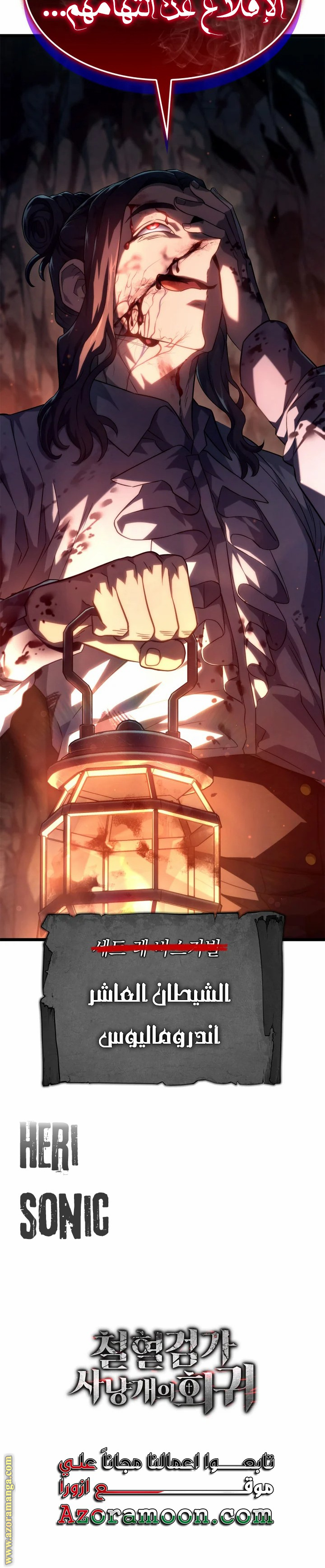 Read Revenge of the Iron-Blooded Sword Hound AR Manga Online