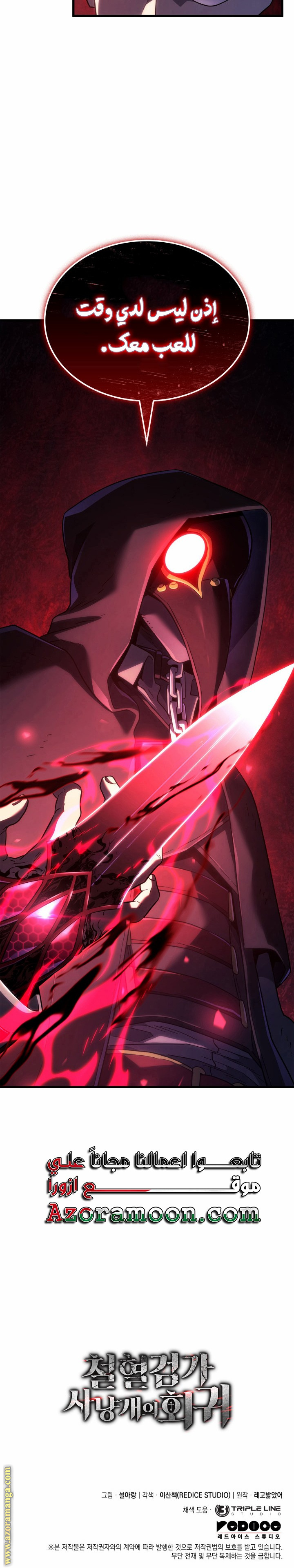 Read Revenge of the Iron-Blooded Sword Hound AR Manga Online