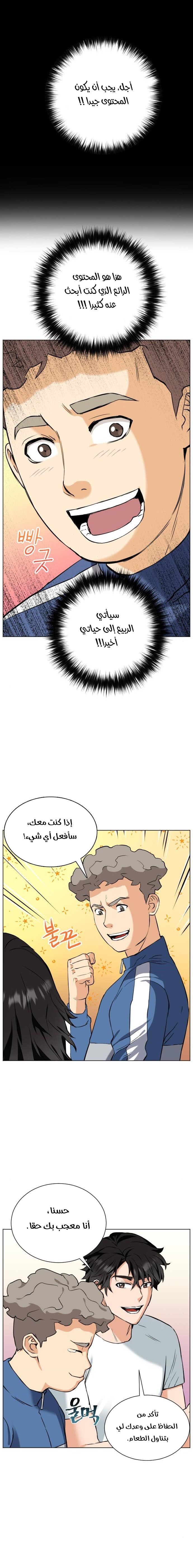 Read Seoul Station Druid AR Manga Online