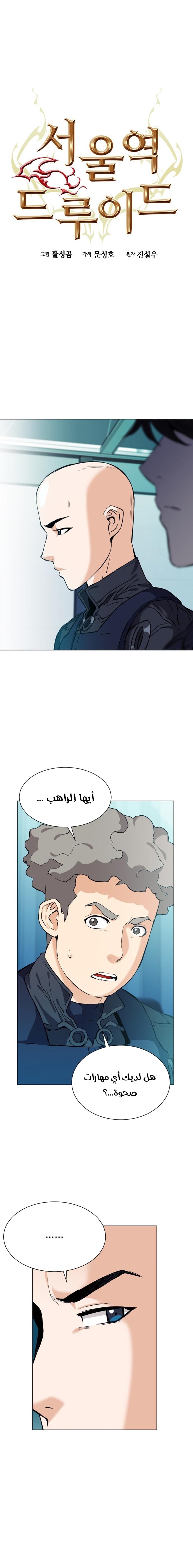 Read Seoul Station Druid AR Manga Online