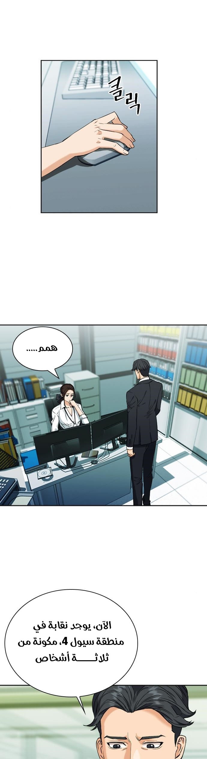 Read Seoul Station Druid AR Manga Online