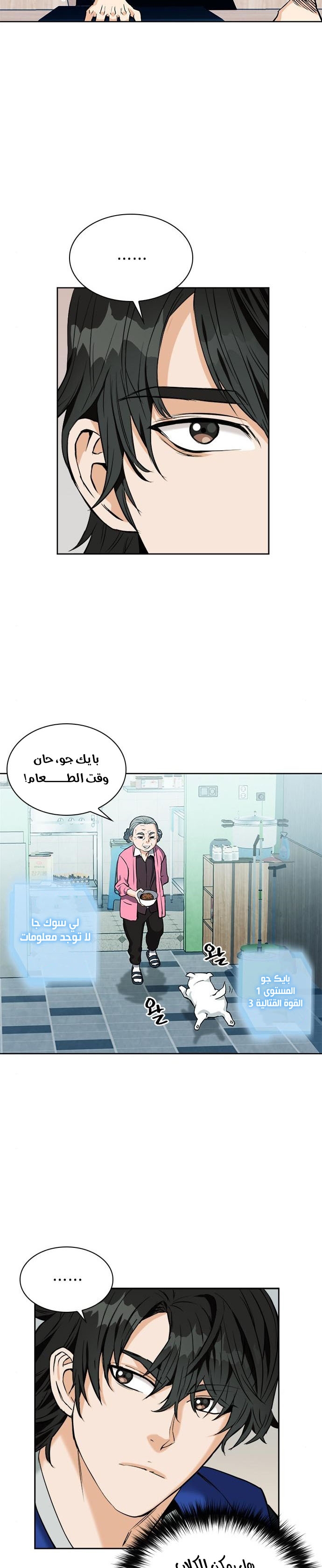 Read Seoul Station Druid AR Manga Online