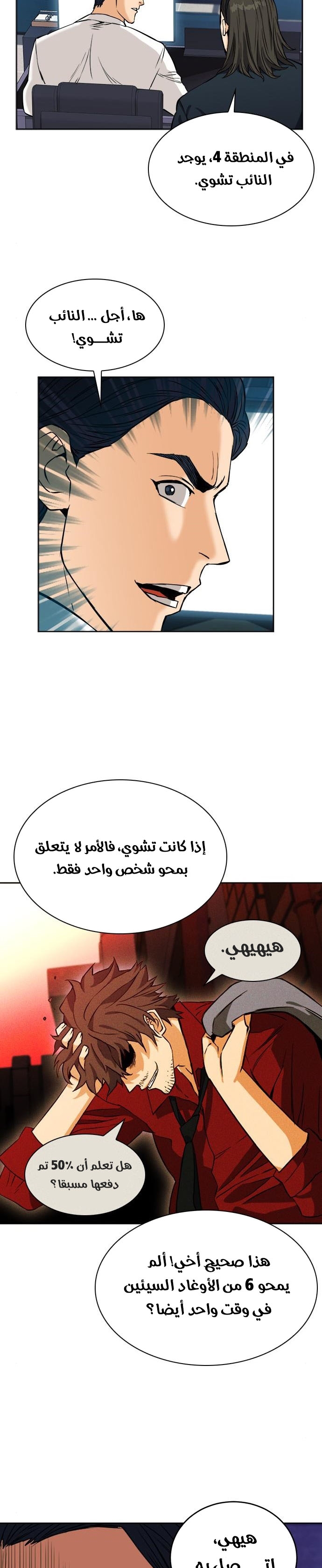 Read Seoul Station Druid AR Manga Online