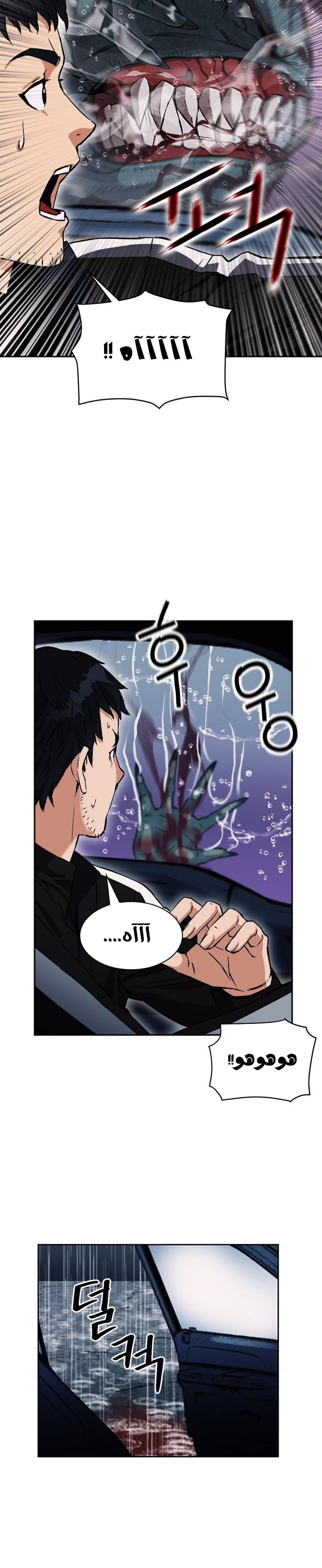 Read Seoul Station Druid AR Manga Online