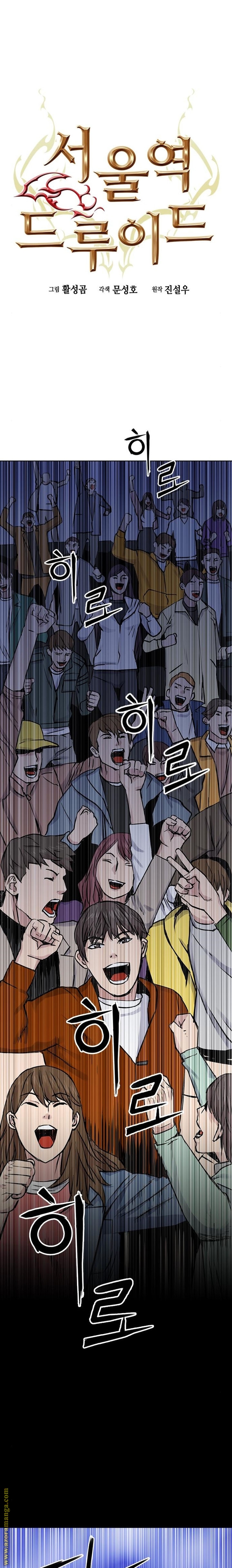 Read Seoul Station Druid AR Manga Online