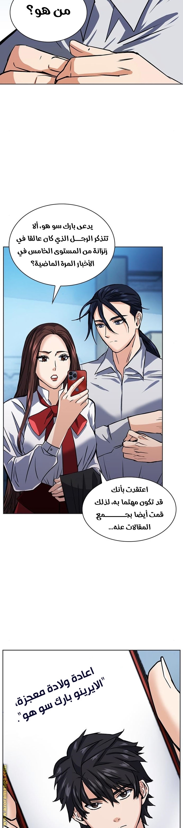 Read Seoul Station Druid AR Manga Online