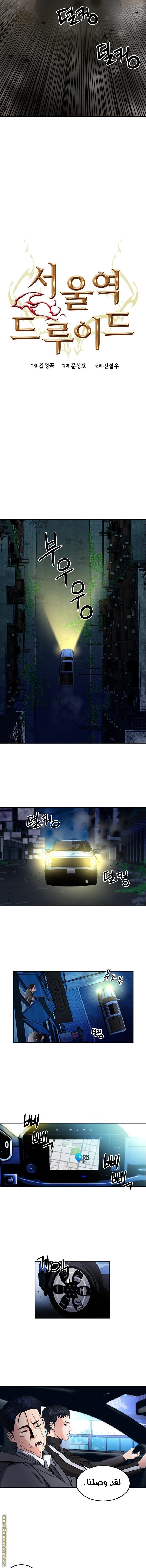Read Seoul Station Druid AR Manga Online