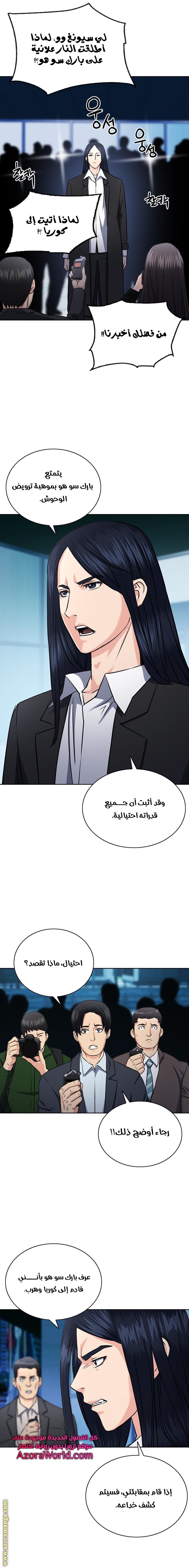 Read Seoul Station Druid AR Manga Online