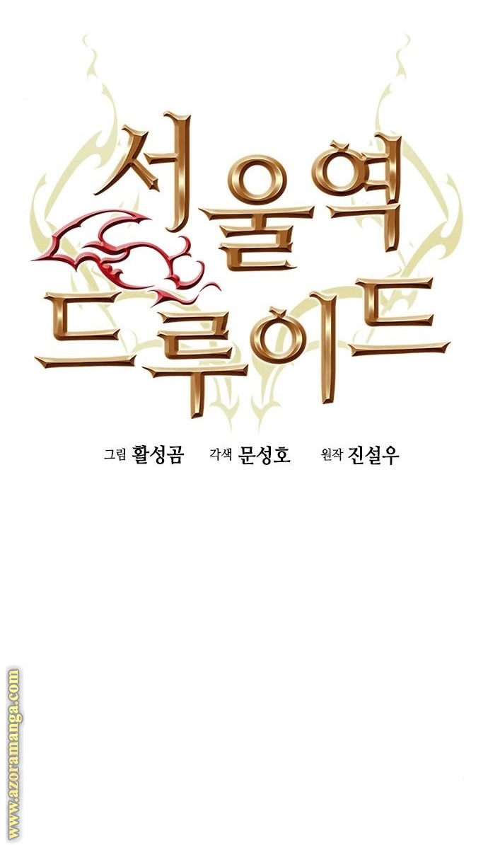 Read Seoul Station Druid AR Manga Online