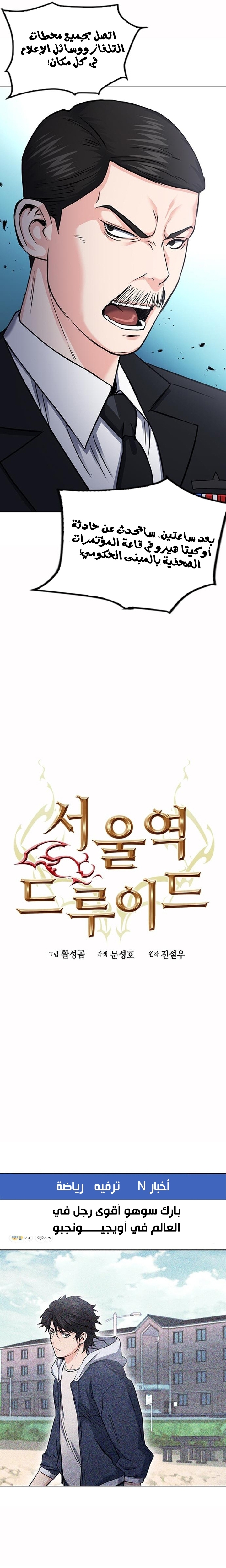 Read Seoul Station Druid AR Manga Online