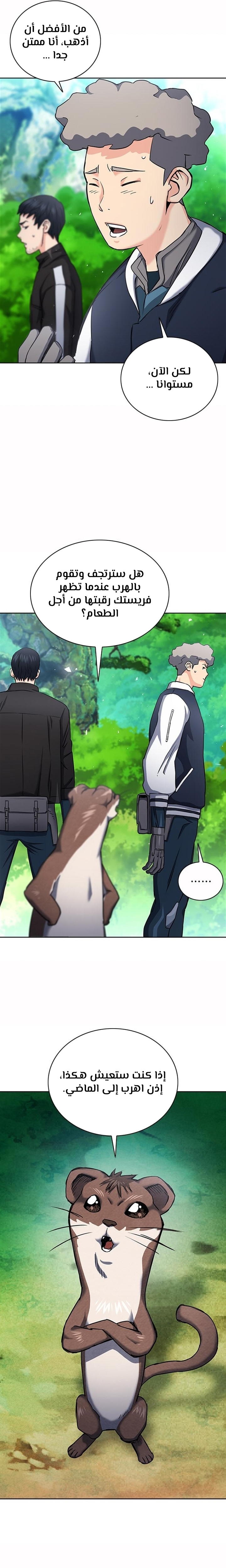 Read Seoul Station Druid AR Manga Online
