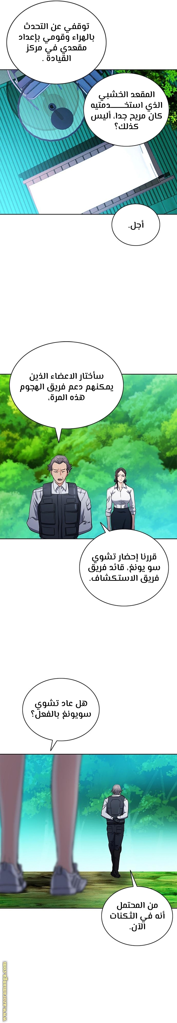 Read Seoul Station Druid AR Manga Online