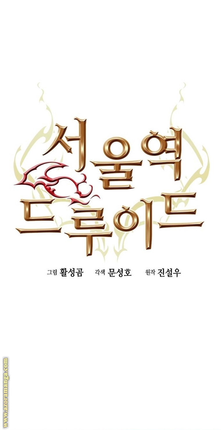 Read Seoul Station Druid AR Manga Online
