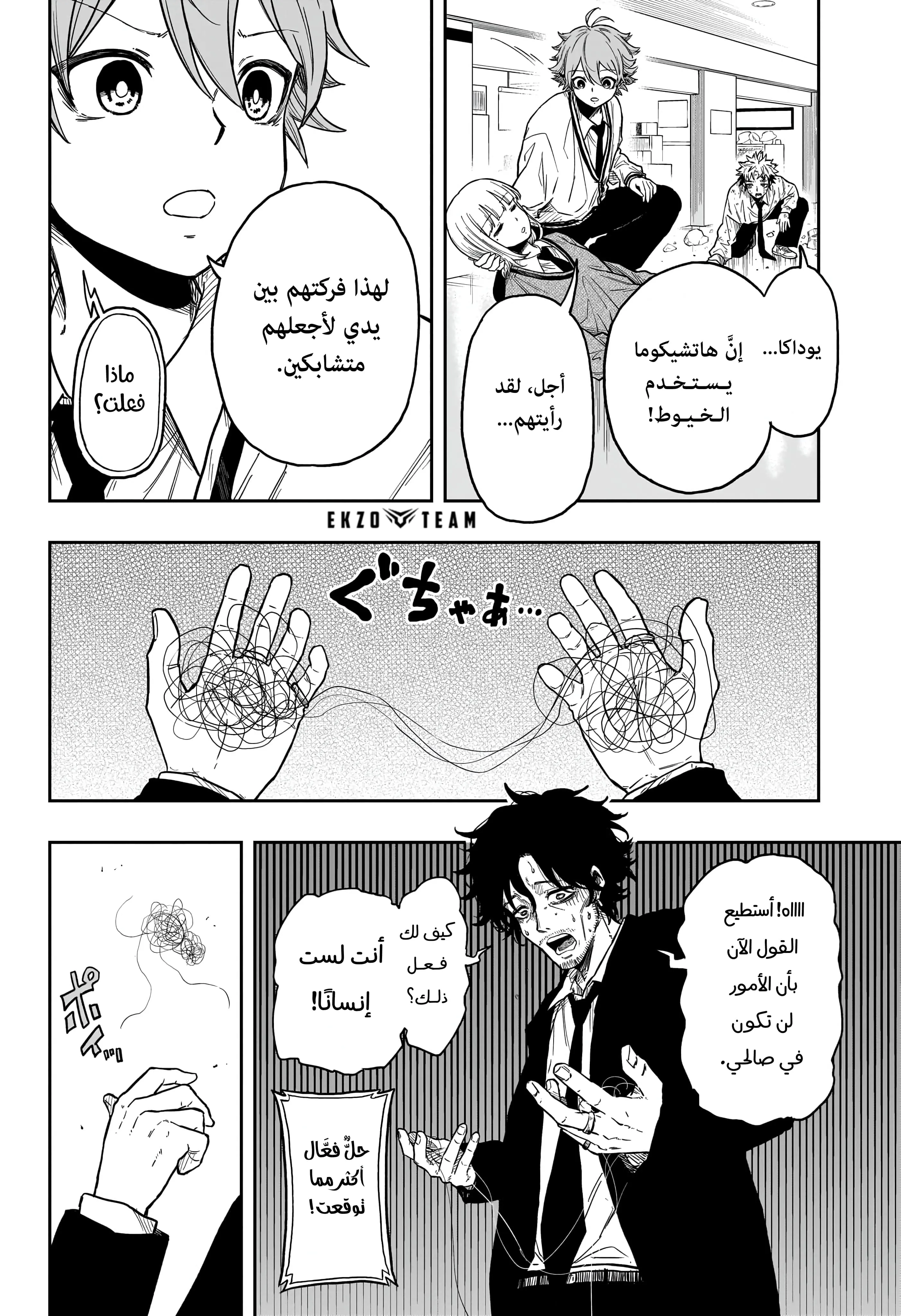 Read Shinobi Undercover AR Manga Online
