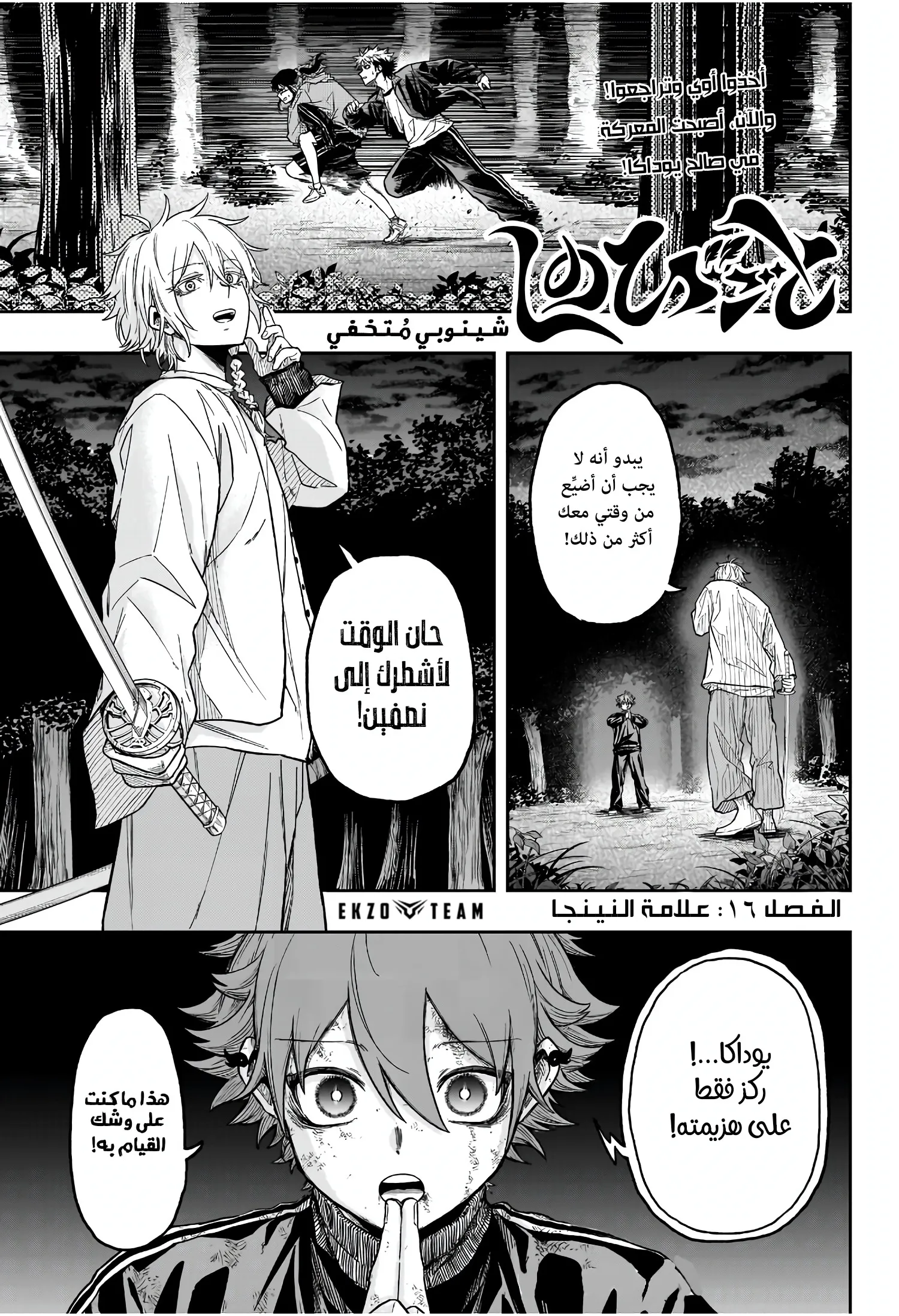 Read Shinobi Undercover AR Manga Online