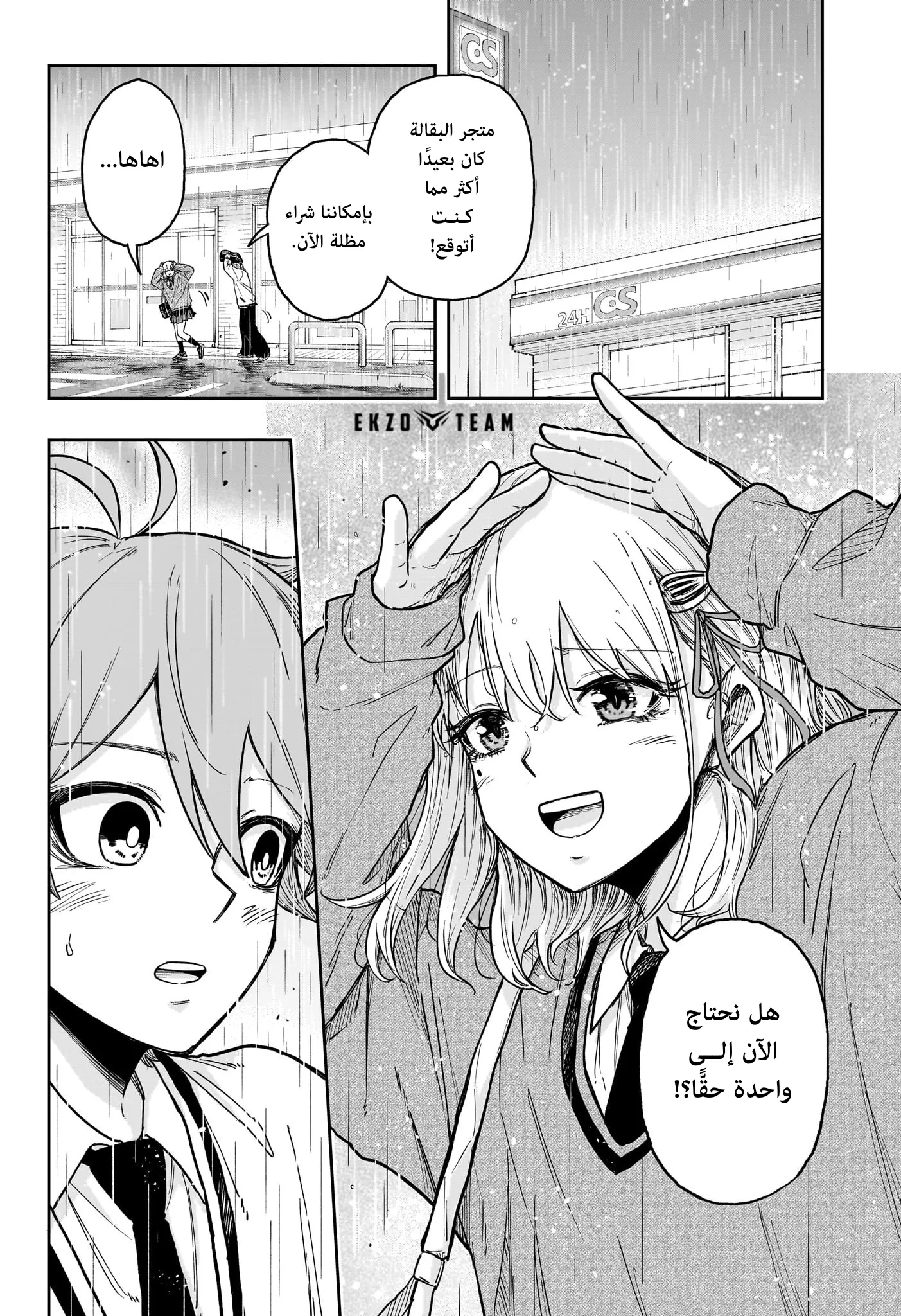 Read Shinobi Undercover AR Manga Online