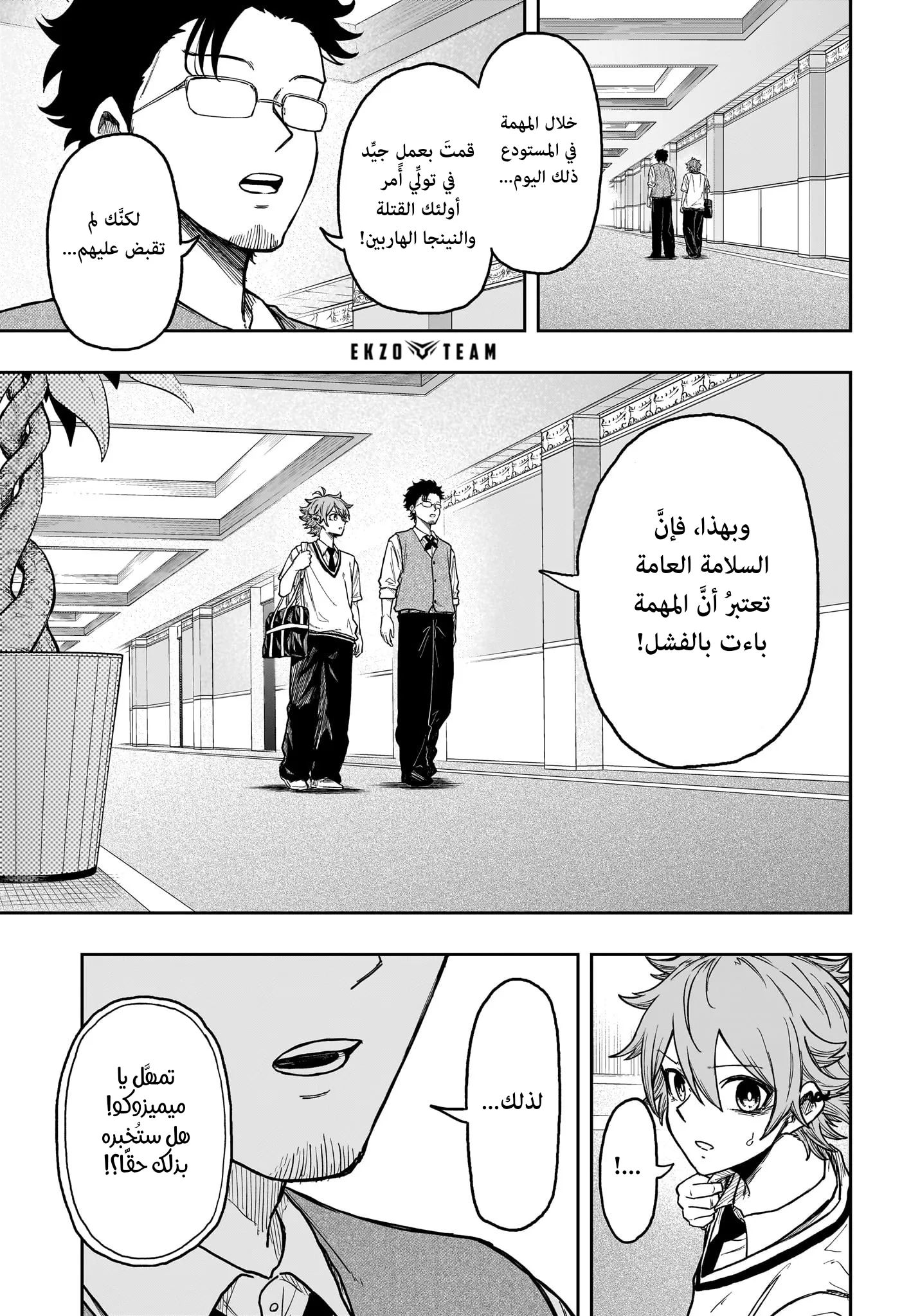 Read Shinobi Undercover AR Manga Online