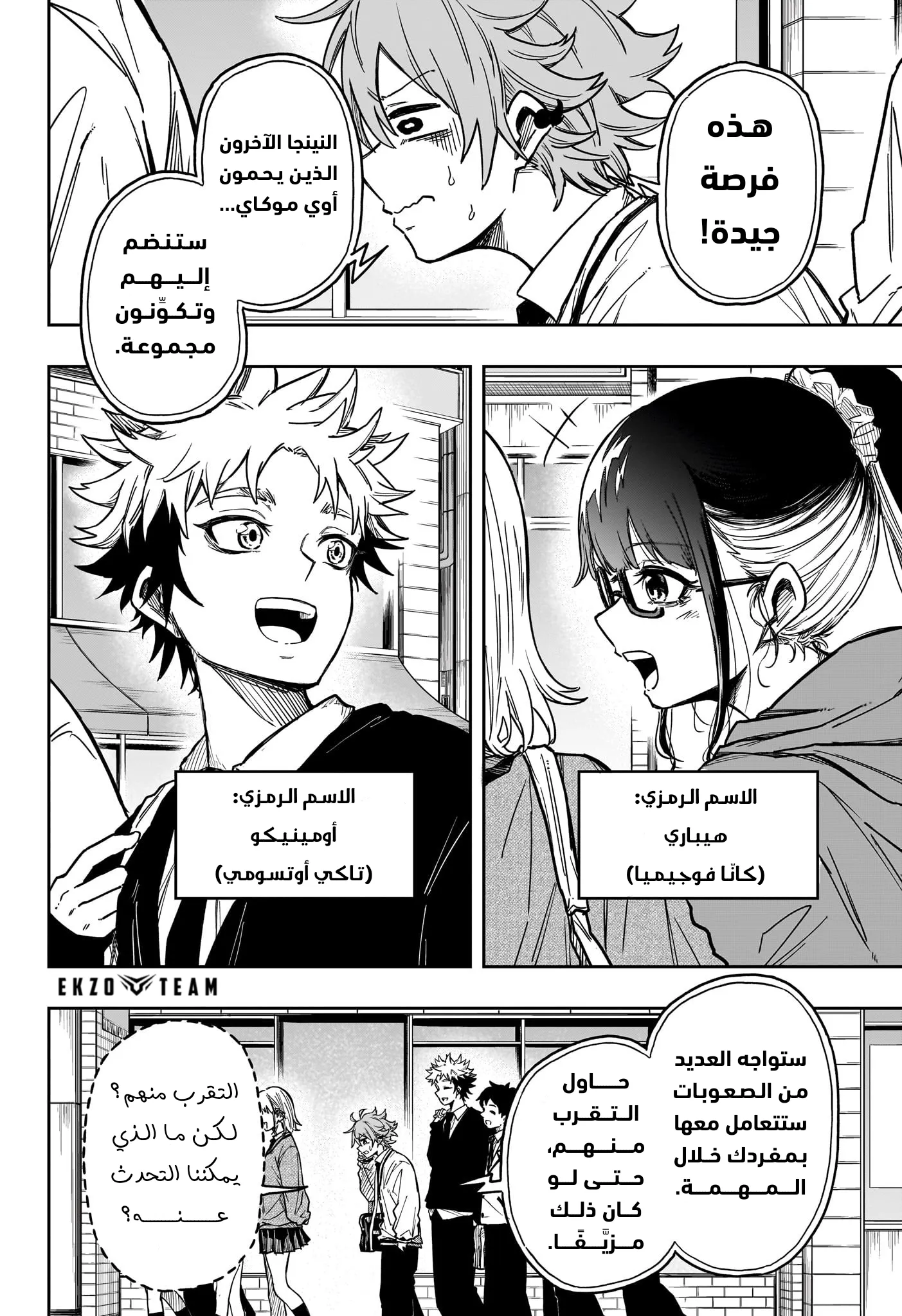 Read Shinobi Undercover AR Manga Online