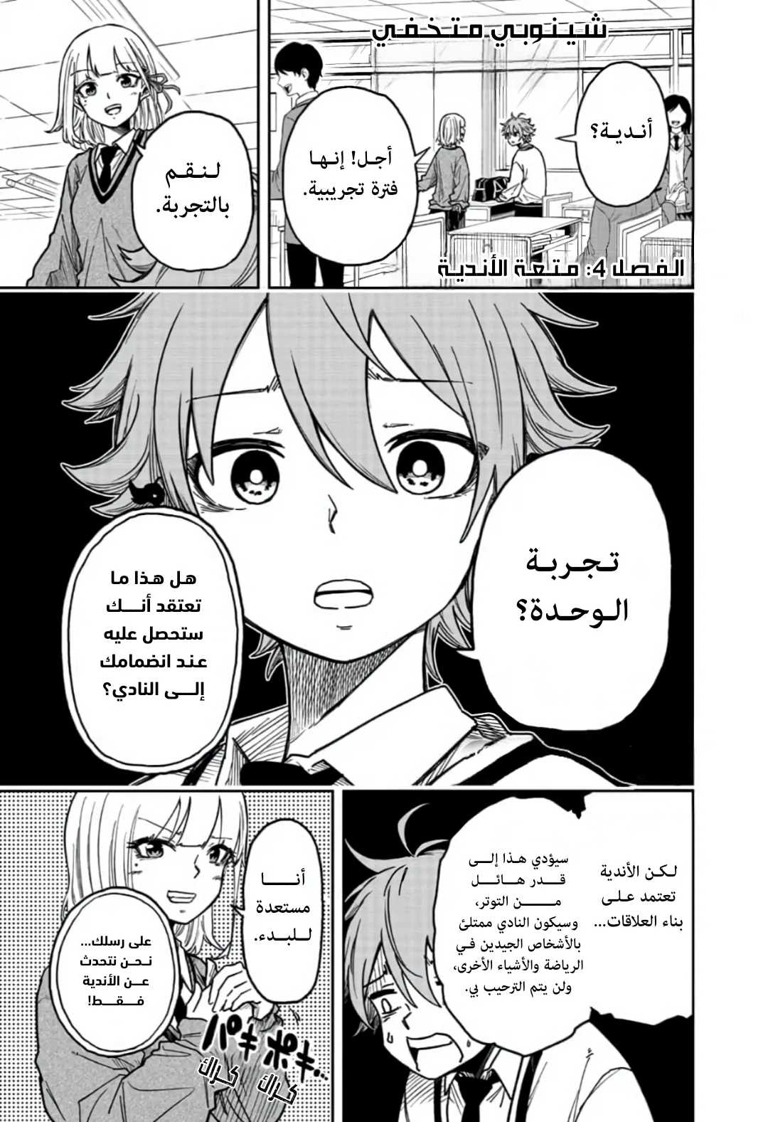 Read Shinobi Undercover AR Manga Online