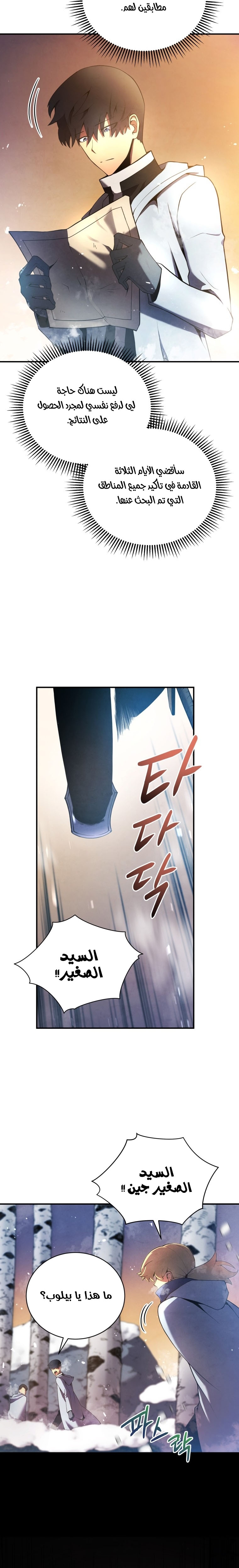 Read Swordmaster’s Youngest Son AR Manga Online